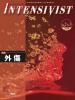 INTENSIVIST(インテンシヴィスト) 2010年3号