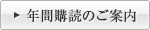 年間購読のご案内