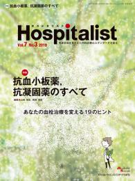 Hospitalist(ホスピタリスト)2019年3号