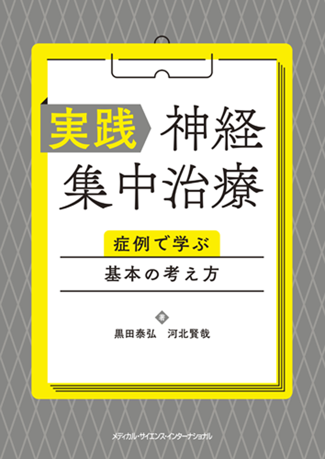 MEDSi)株式会社 メディカル・サイエンス・インターナショナル / ベイツ 