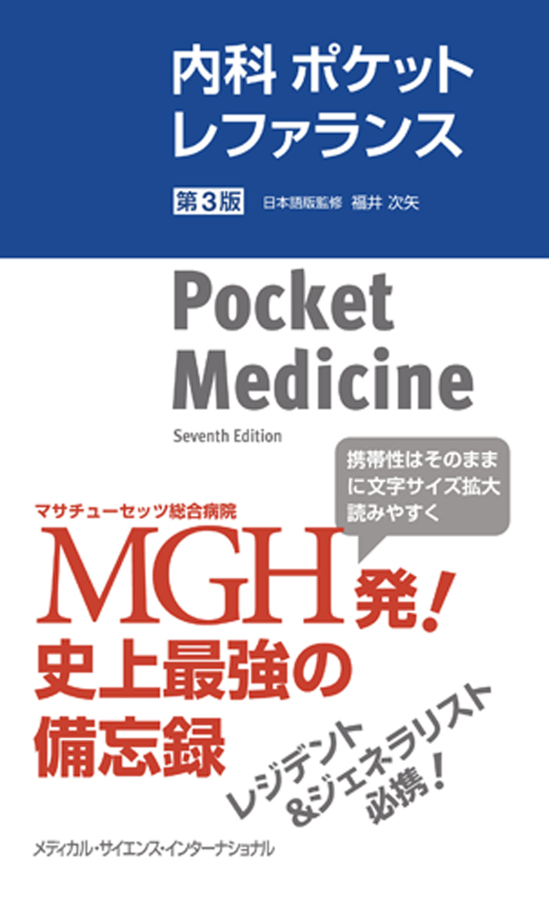 MEDSi)株式会社 メディカル・サイエンス・インターナショナル 