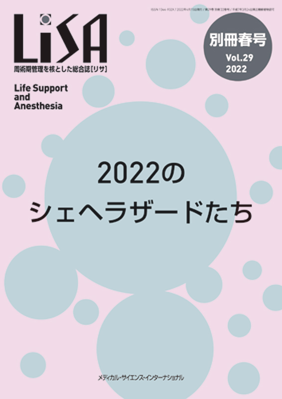 新作 人気 周術期管理を核とした総合誌 リサ asakusa.sub.jp