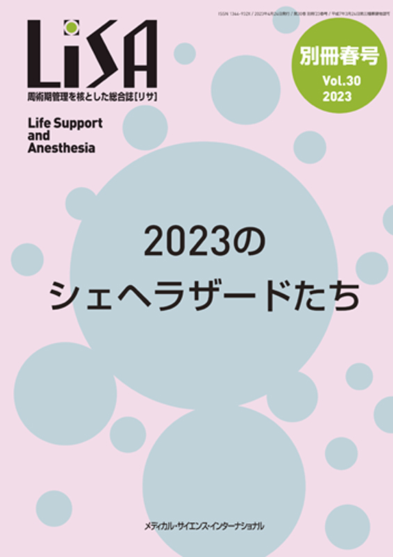 LiSA 麻酔　2023 2~6月号·別冊春号　裁断済み