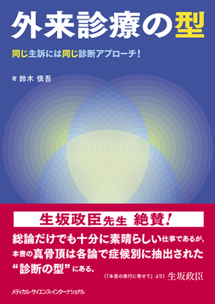 MEDSi)株式会社 メディカル・サイエンス・インターナショナル