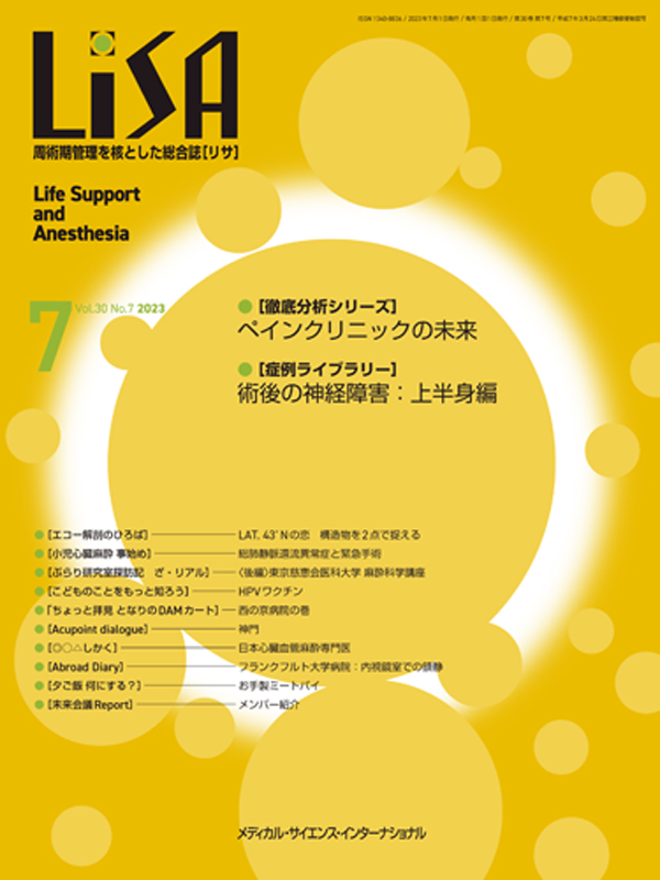 LiSA 麻酔　2023 2~6月号·別冊春号　裁断済み