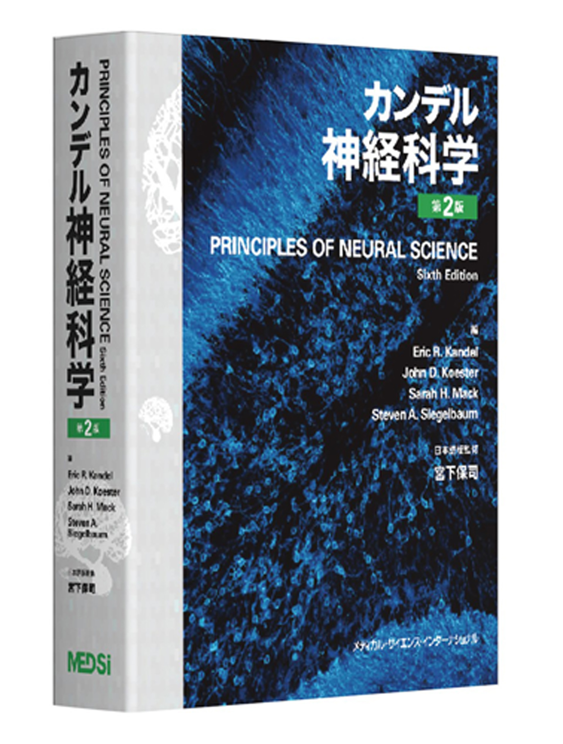 カラー図解 よくわかる生理学の基礎 第2版 [単行本] 佐久間康夫