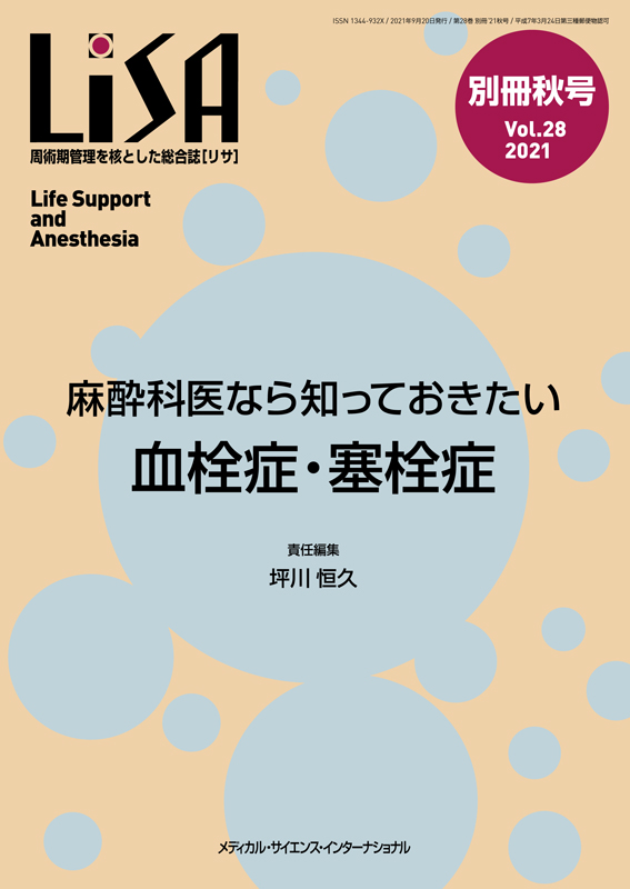 新作 人気 周術期管理を核とした総合誌 リサ asakusa.sub.jp