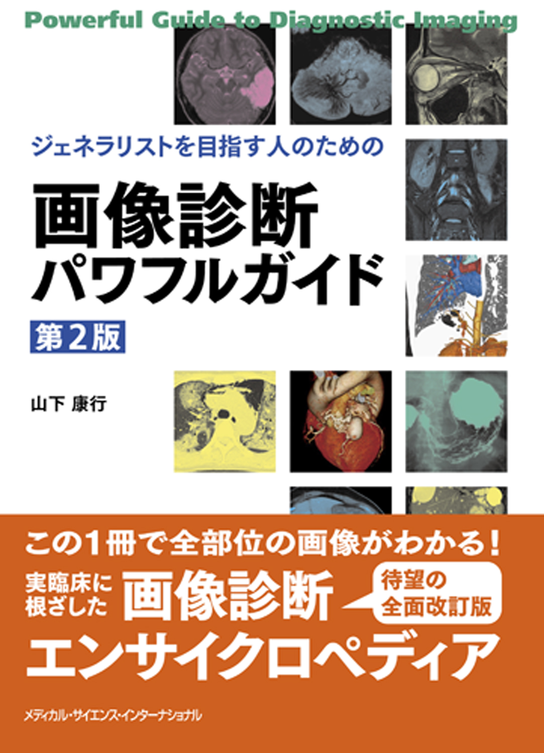 MEDSi)株式会社 メディカル・サイエンス・インターナショナル