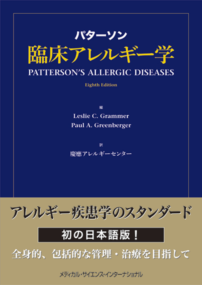 MEDSi)株式会社 メディカル・サイエンス・インターナショナル