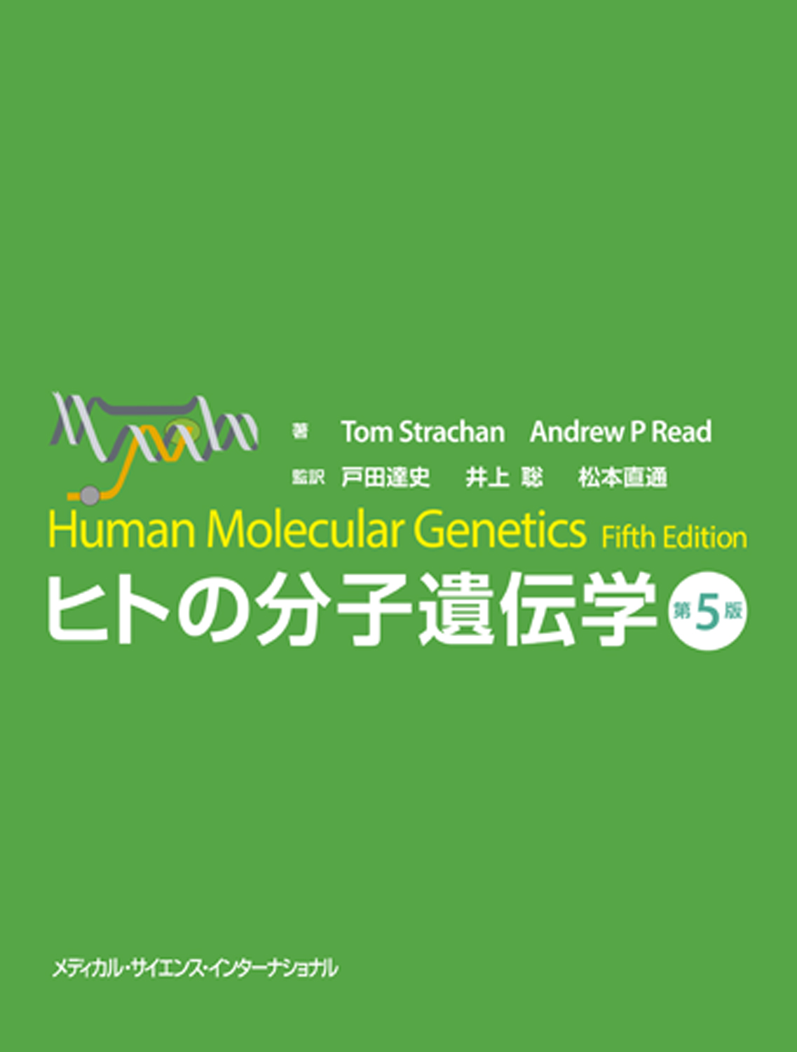 MEDSi)株式会社 メディカル・サイエンス・インターナショナル / 救急 ...