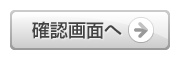 送信する