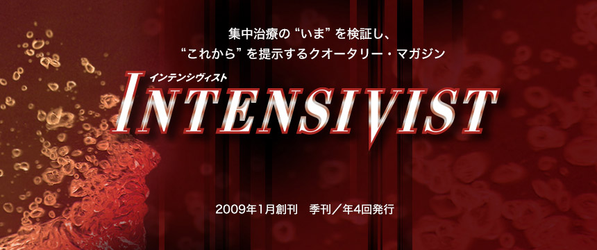 INTENSIVIST|MEDSi メディカル・サイエンス・インターナショナル